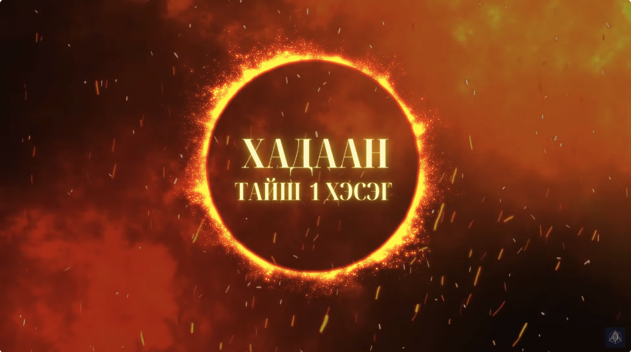 Хадаан Тайш