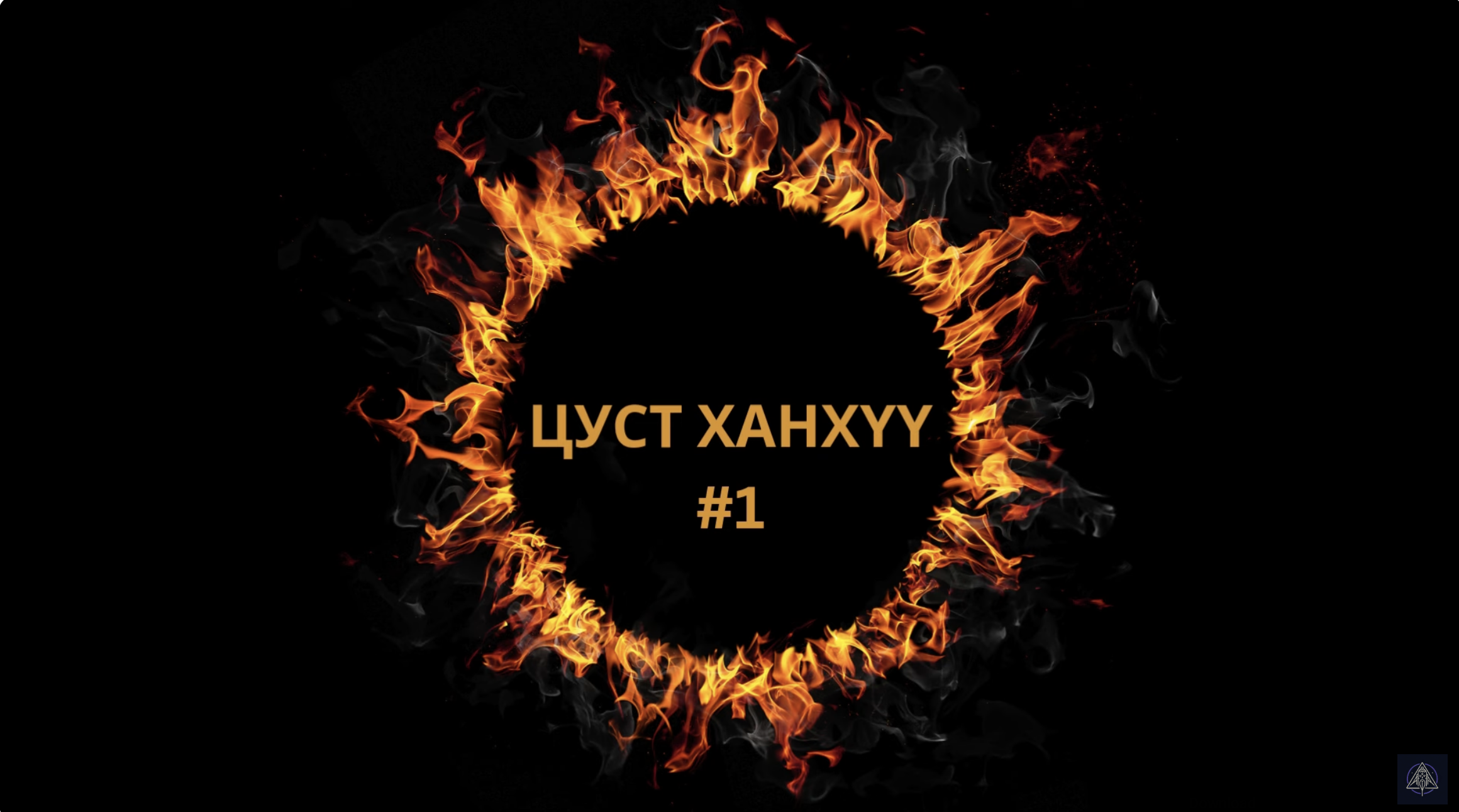 АгаЧу Баатар